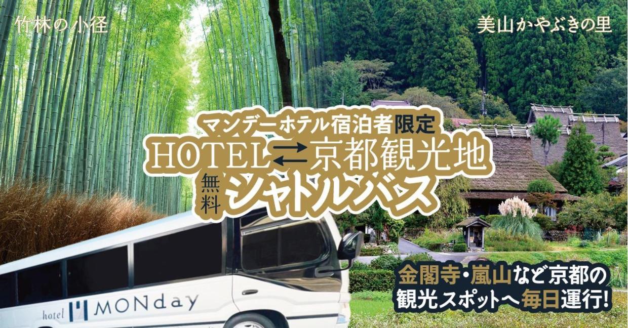 hotel MONday 京都烏丸二条 エクステリア 写真